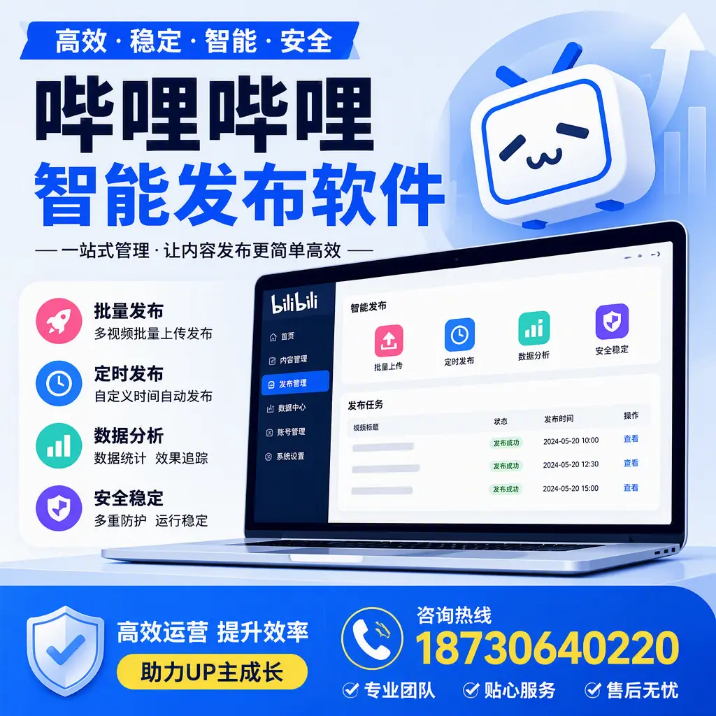 哔哩哔哩智能发布软件的性能测试与评估:张家口 用户指南