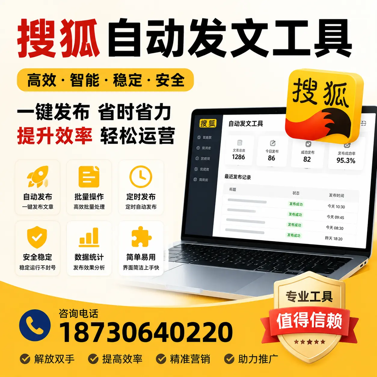 利用搜狐自动发文工具提升张家口品牌曝光率的实用技巧
